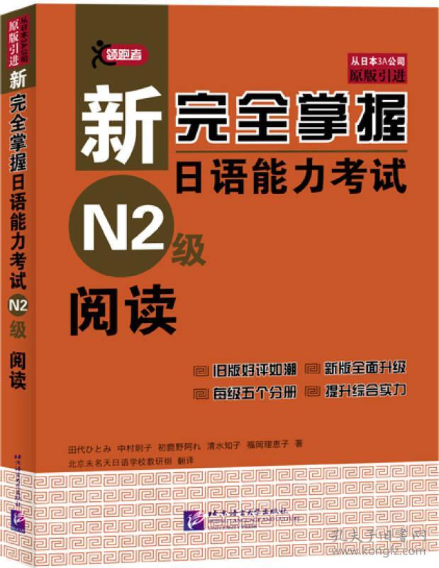 新完全掌握日语能力考试N2级阅读