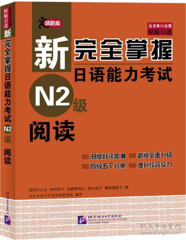 新完全掌握日语能力考试M2级阅读