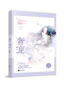 奢宠 阿舒