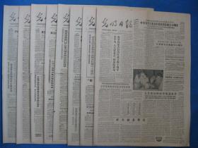 1987年光明日报 1987年8月2日3日4日5日6日7日8日9日报纸（单日价格）