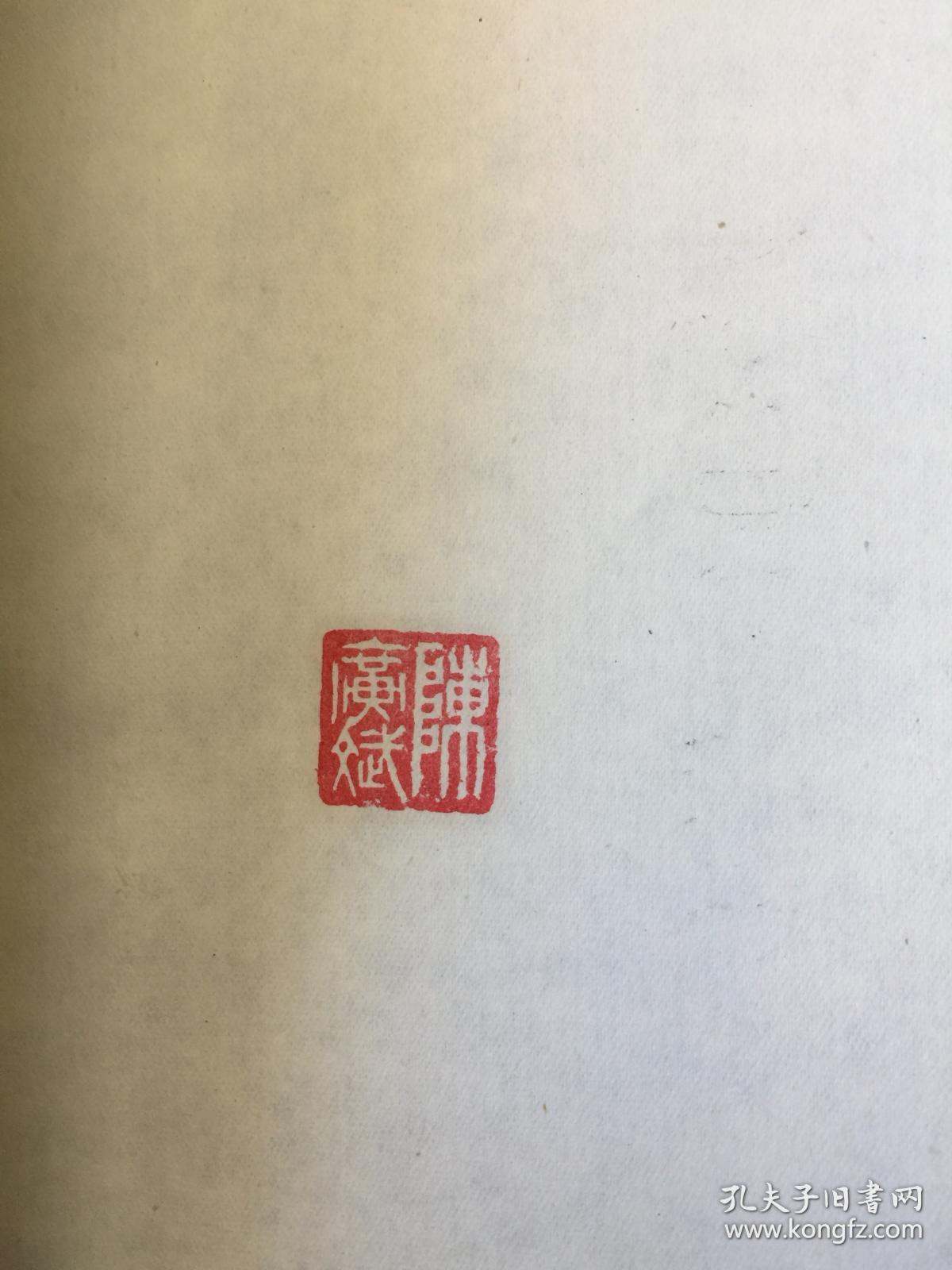 【包邮挂】陈广斌钤印 签赠本两本合售  绿色的游牧  飞吧，科学之鸟