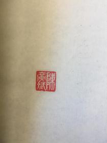 【包邮挂】陈广斌钤印 签赠本两本合售  绿色的游牧  飞吧，科学之鸟