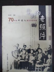 尘封的老照片：70年前外国人镜头中的中国