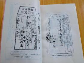 中国革命根据地工商税收史长编——晋绥革命根据地部分〔1927-1949〕