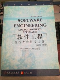 软件工程：实践者的研究方法（英文版，第四版）