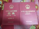 中华人民共和国药典（2010年版第一部、2000年版二部 ）4.6公斤