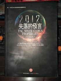 2012失落的预言