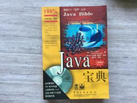 Java 宝典