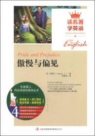 读名著 学英语:傲慢与偏见英汉对照吉林出版集团9787553433356