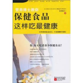 保健食品这样吃最健康