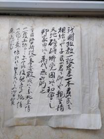 日本军国主义时期老文献手稿一张