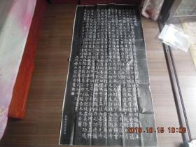 整纸 旧拓本 157x80 cm  《重修鸡鸣寺记》1940年  褚民谊 书 吴县  黄慰宣 刻石！