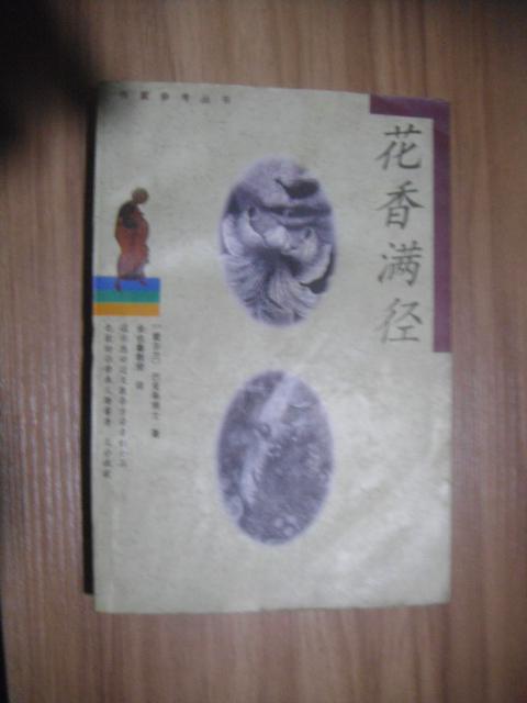 花香满径