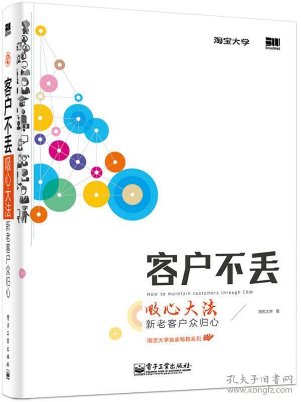 客户不丢：吸心大法，新老客户众归心、 运营不累：弹指神通，布局规划思路通、 视觉不哭：美人心计，视觉营销夺流量（三册合售）