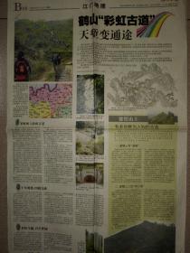 江门日报 2008年6月10日 江门地理 考古 鹤山彩虹古道 天堑变通途