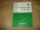 24个专业104个病种中医临床路径（合订本 试行版.）'