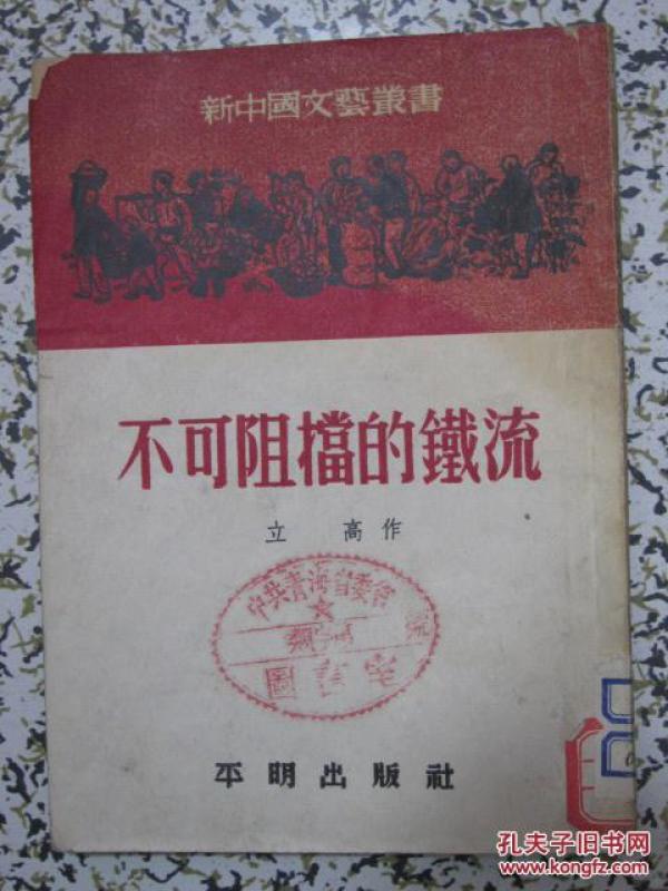 不可阻挡的铁流