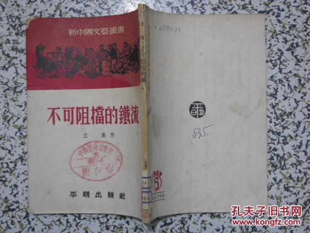 不可阻挡的铁流