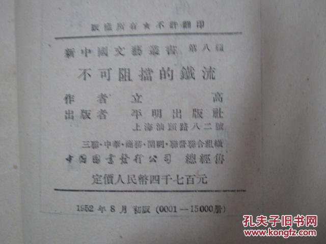 不可阻挡的铁流