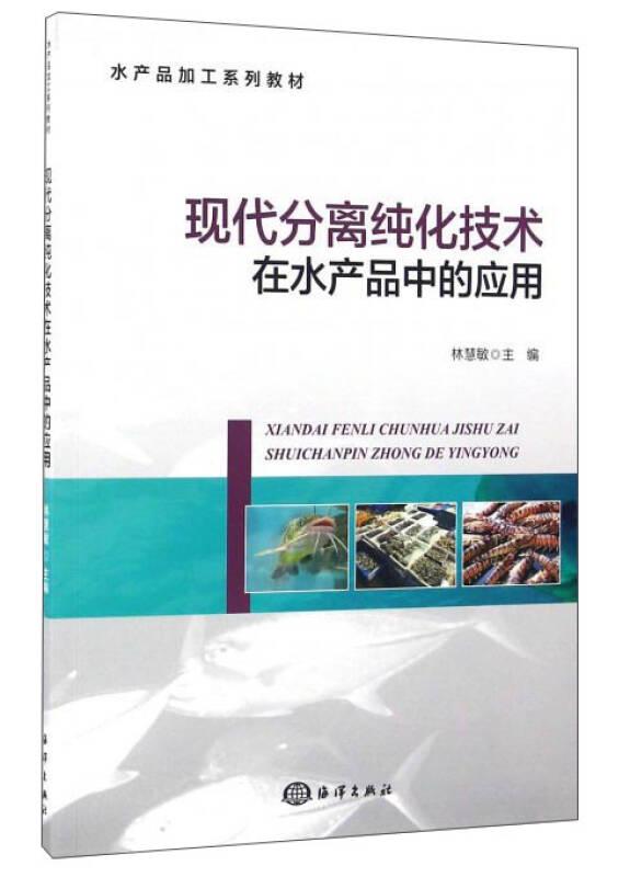 現(xiàn)代分離純化技術(shù)在說產(chǎn)品中的應(yīng)用
