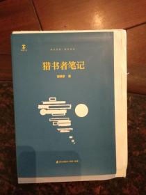 猎书者笔记（毛边本、谢其章 签名钤印 ）