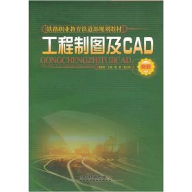 工程制图及CAD