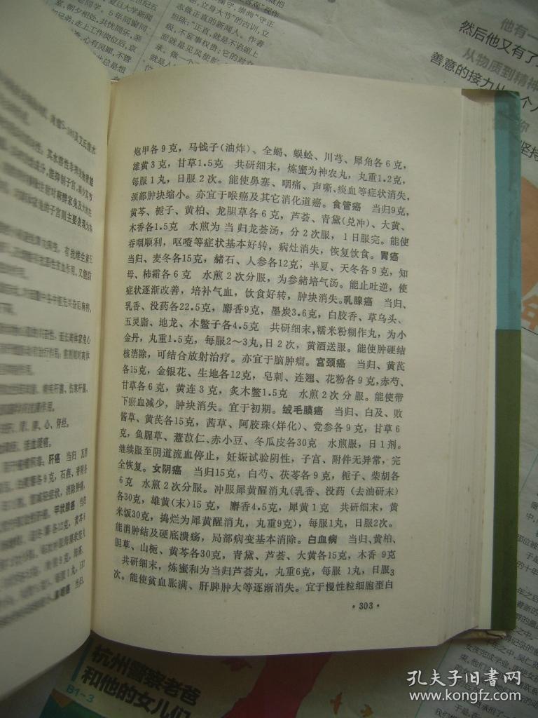 抗癌治验本草
