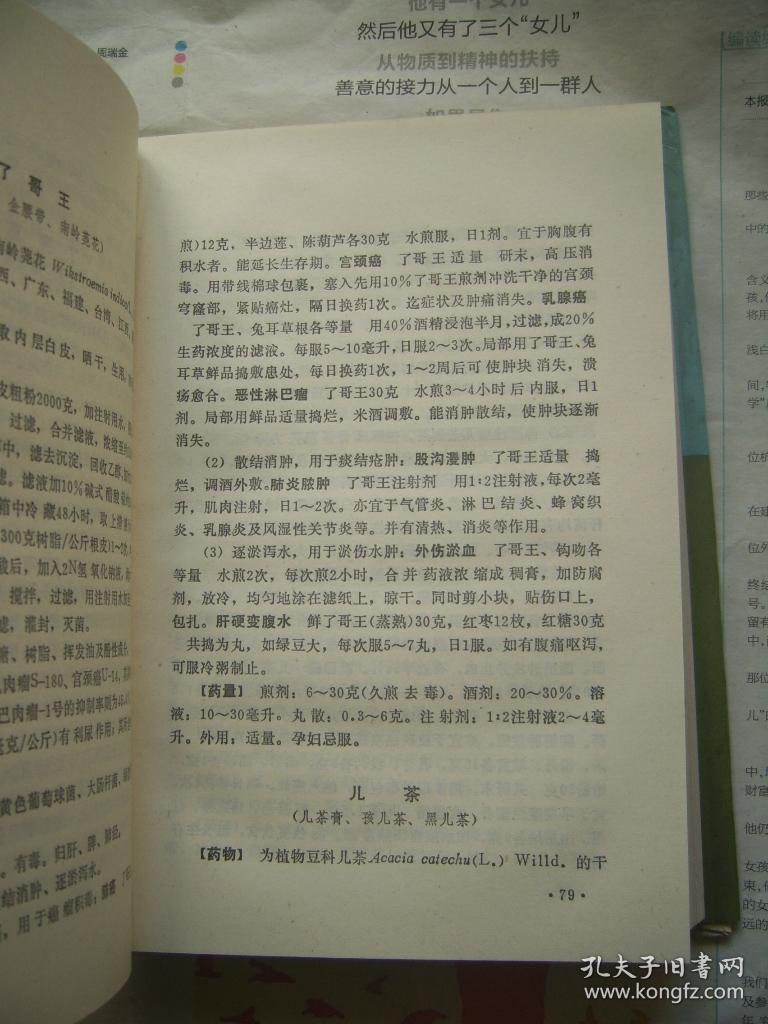 抗癌治验本草
