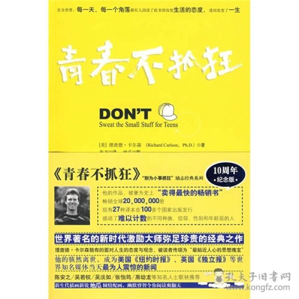 青春不抓狂