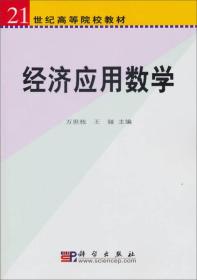 经济应用数学