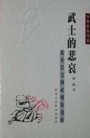 武士的悲哀：北宋崇文抑武现象透析