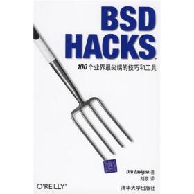 BSD HACKS 100个业界最尖端的技巧和工具正版无笔迹