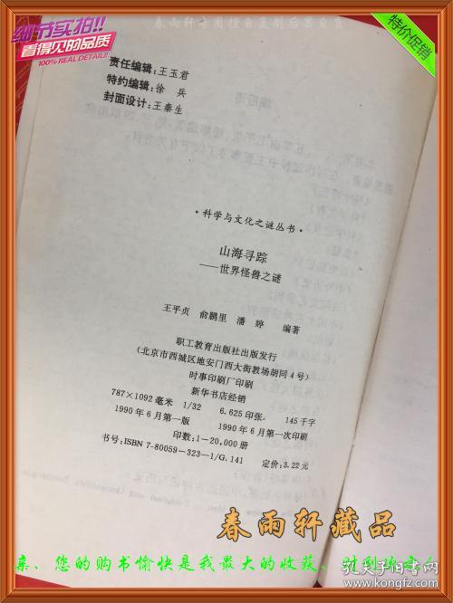 山海寻踪——世界怪兽之谜