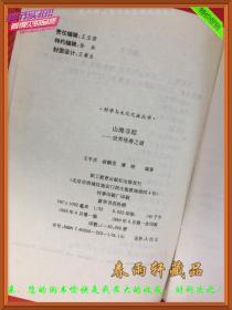 山海寻踪——世界怪兽之谜