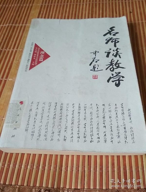 名师谈教学