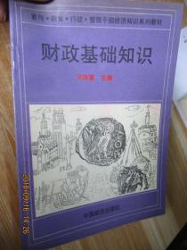 财政基础知识