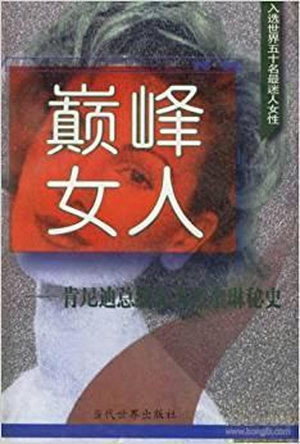 巅峰女人：我要让白宫变个样