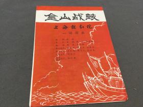 60年代  上海越劇院演出 平凡的崗位 亮眼哥 金山战鼓  海报三份