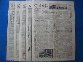 光明日报1987年8月27日28日29日30日31日报纸（单日价格）