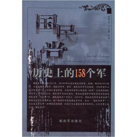 国民党历史上的158个军