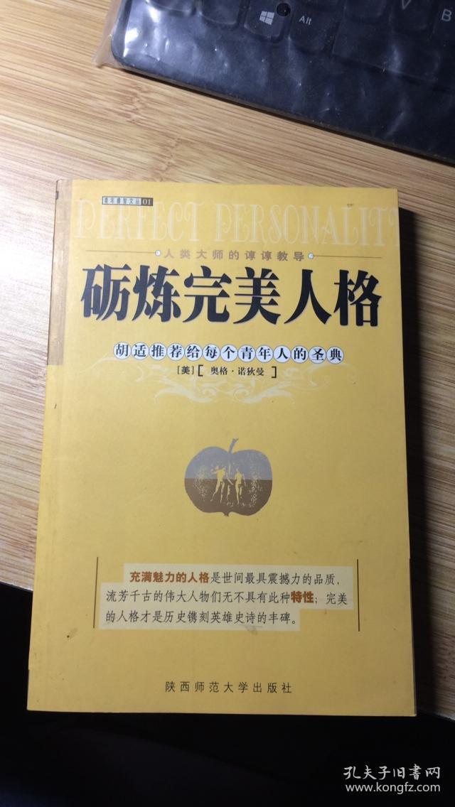 砺练完美人格.