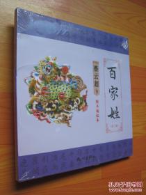 蔡云超书楷书描红本：百家姓 （全二册）未拆封、