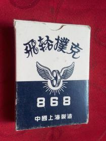 868飞轮扑克