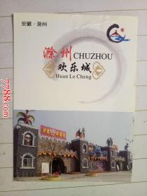 景点介绍：滁州欢乐城