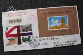 鑫阳斋。纪念邮票首日实寄封。1994-19M小型张。上海松江。
