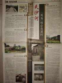 江门日报 2009年5月20日 好玩到镇 天沙河 两海相会良溪村