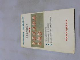 1998年中国发展状况与趋势