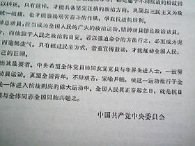 《中央为开展国民精神总动员运动告全党同志书》（1939年4月）