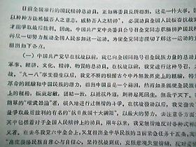 《中央为开展国民精神总动员运动告全党同志书》（1939年4月）