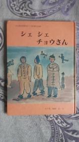 旧满洲开拓体验记录【16开精装，日文原版彩色画册！有地图如图！】